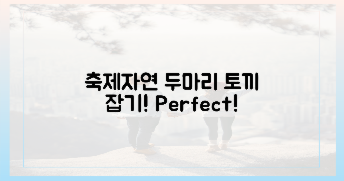 축제와 자연, 두 마리 토끼 잡기