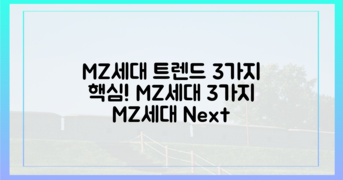 3가지 MZ세대 트렌드
