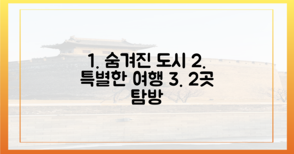 2가지 소수 도시 탐방