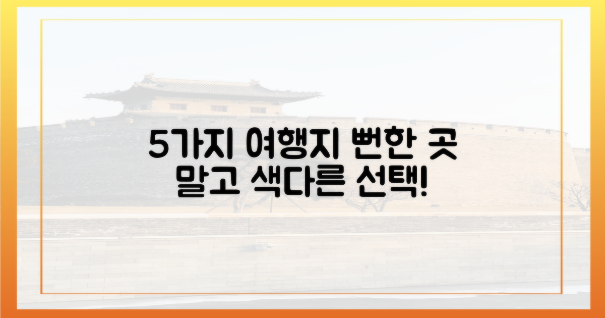 5가지 대체 여행지